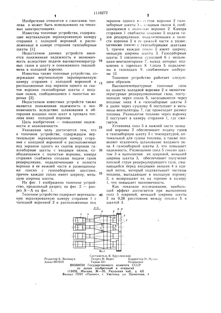 Топочное устройство (патент 1116272)