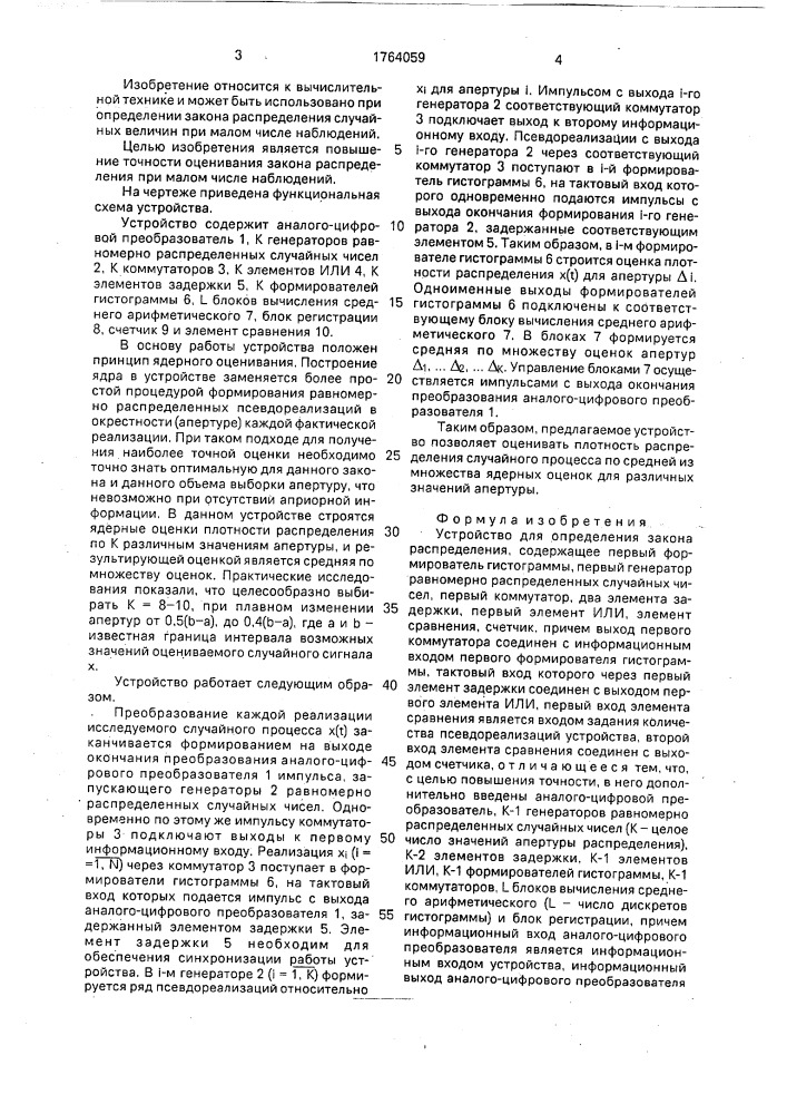 Устройство для определения закона распределения (патент 1764059)