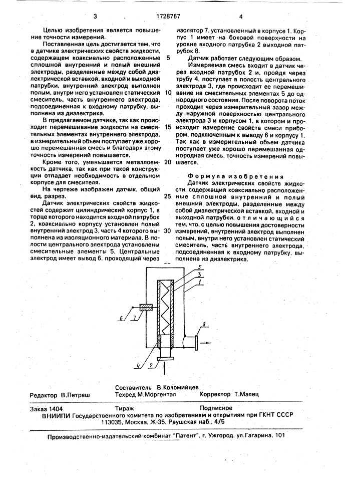 Датчик электрических свойств жидкостей (патент 1728767)