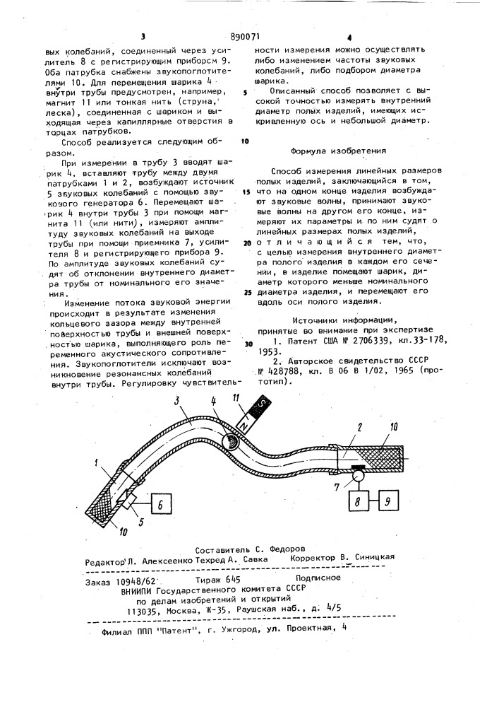 Измерение линейных размеров