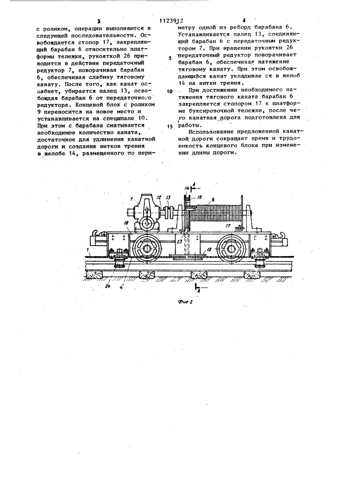 Канатная дорога (патент 1123912)
