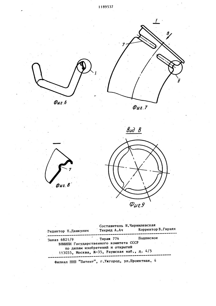 Способ получения рельефа на концах трубных заготовок (патент 1189537)