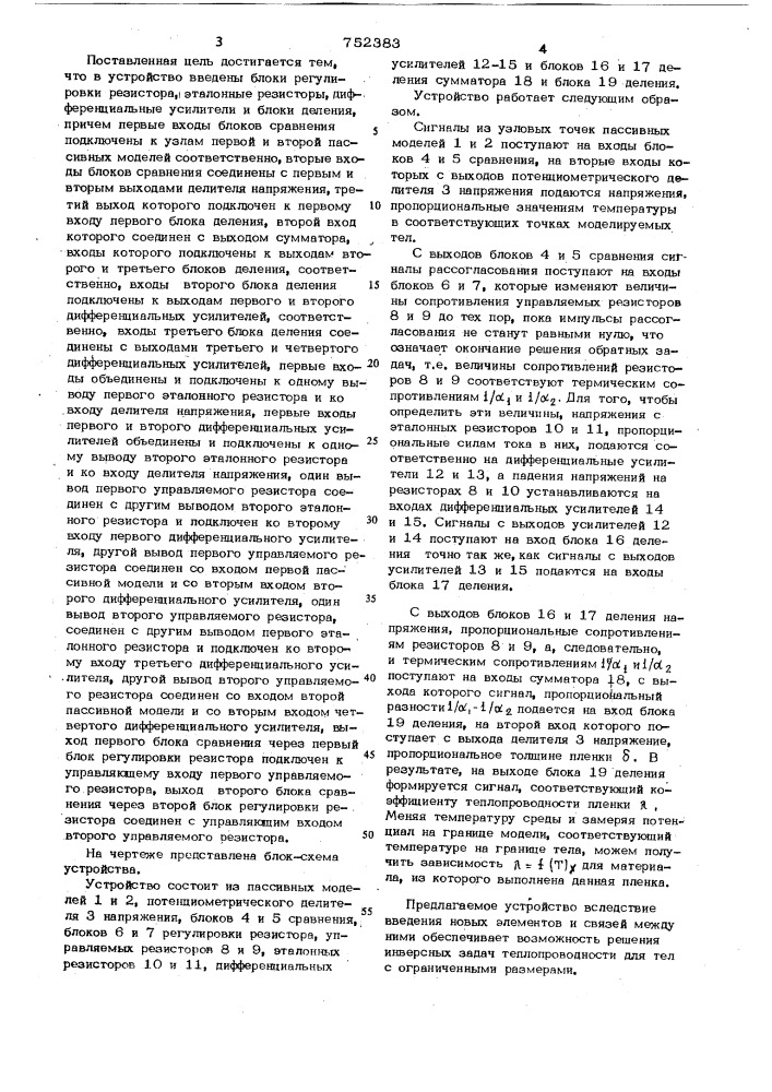 Устройство для моделирования коэффициента теплопроводности в тонких пленках (патент 752383)