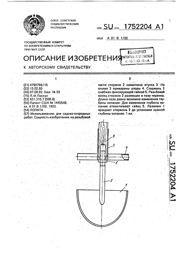 Лопата (патент 1752204)