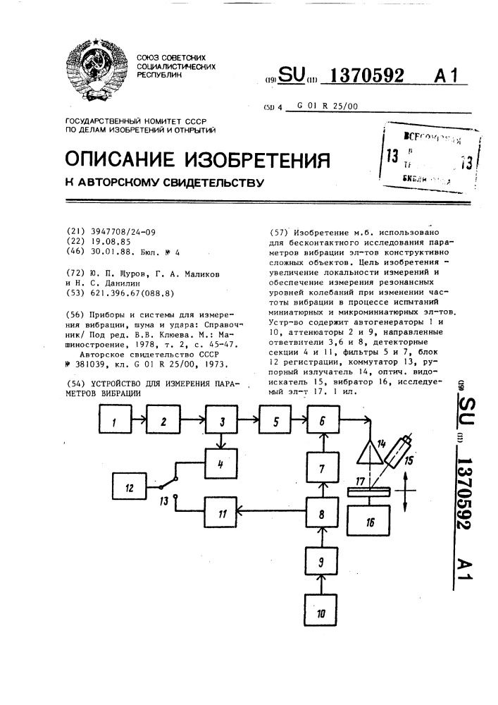 Устройство для измерения параметров вибрации (патент 1370592)