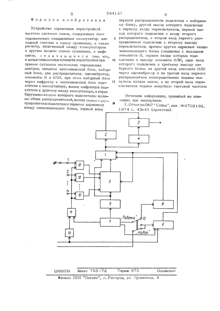Устройство управления перестройкой частоты (патент 544137)