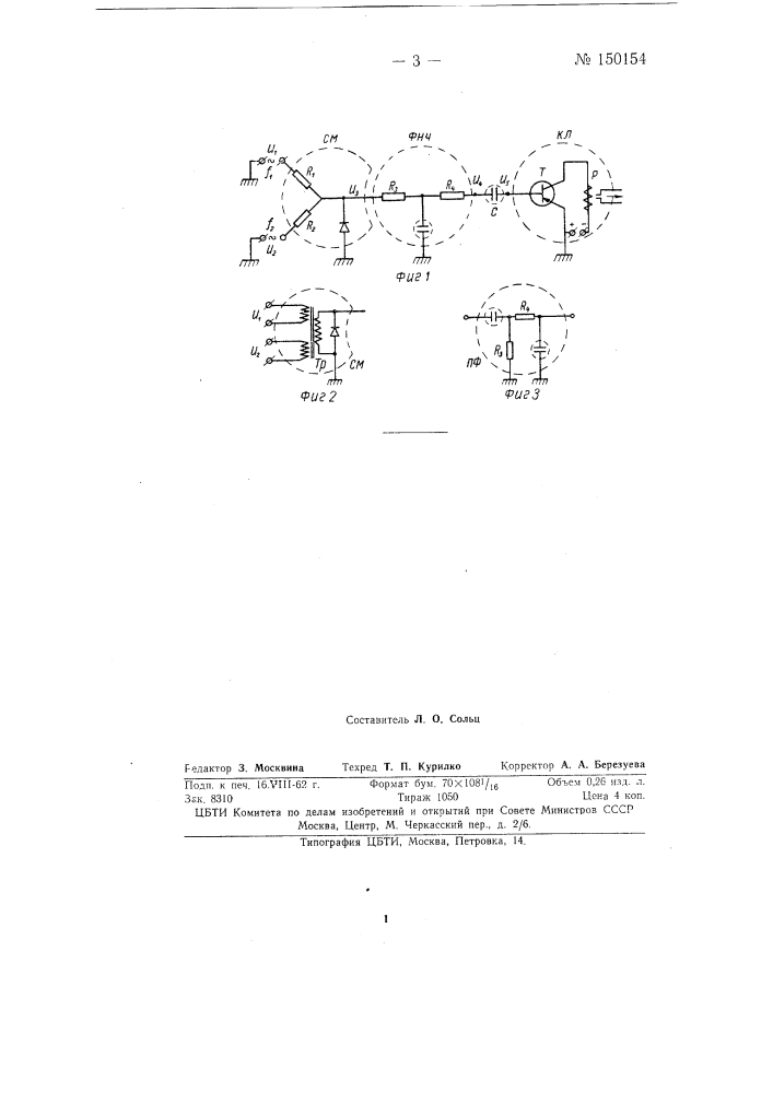 Устройство для автоматической самосинхронизации синхронного генератора (патент 150154)