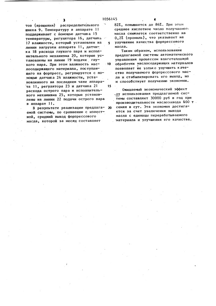 Система автоматического управления процессом влаготепловой обработки маслосодержащих матерлов (патент 1056145)