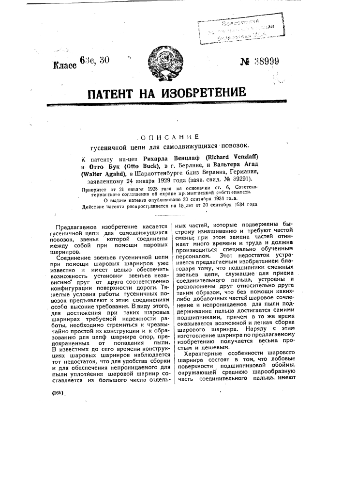 Гусеничная цепь для самодвижущихся повозок (патент 38999)