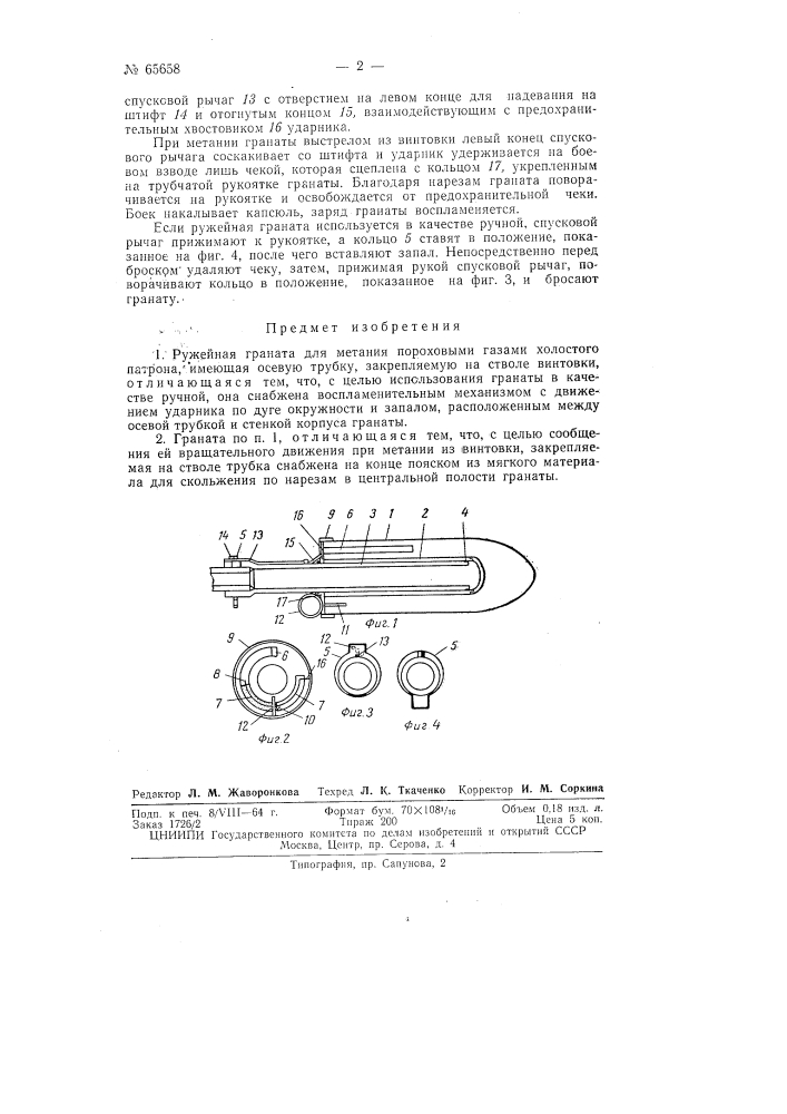 Ружейная граната (патент 65658)