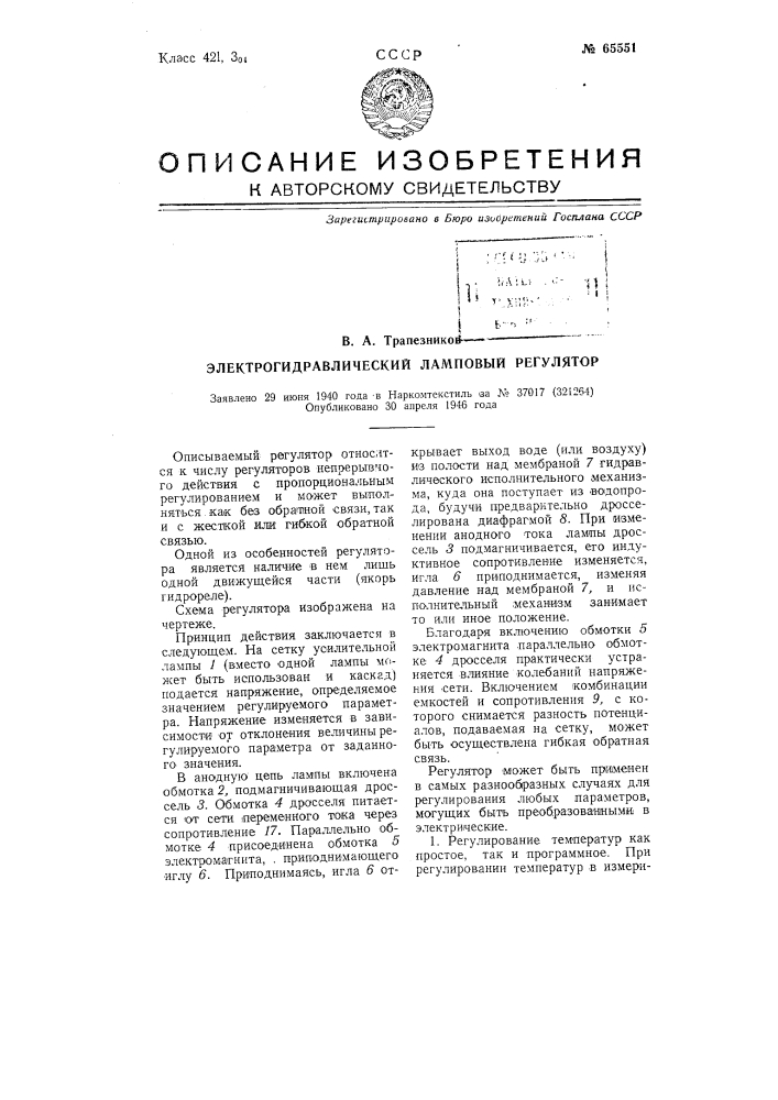 Электрогидравлический ламповый регулятор (патент 65551)