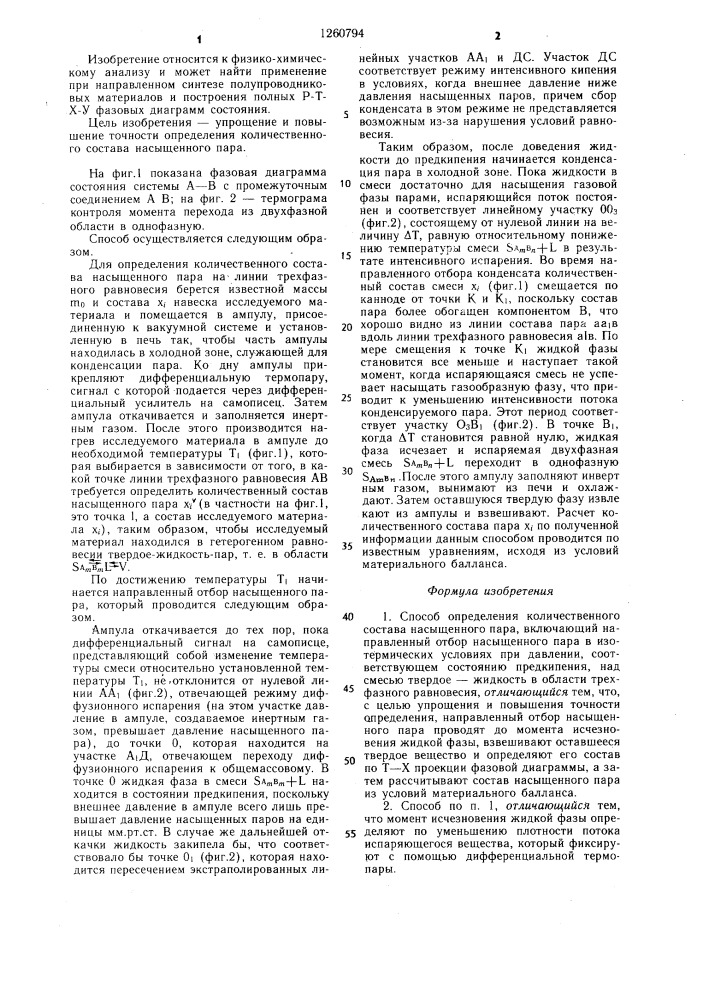 Способ определения количественного состава насыщенного пара (патент 1260794)