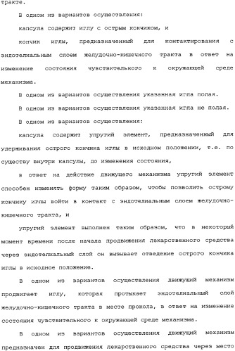 Активная доставка лекарственного средства в желудочно-кишечном тракте (патент 2334506)