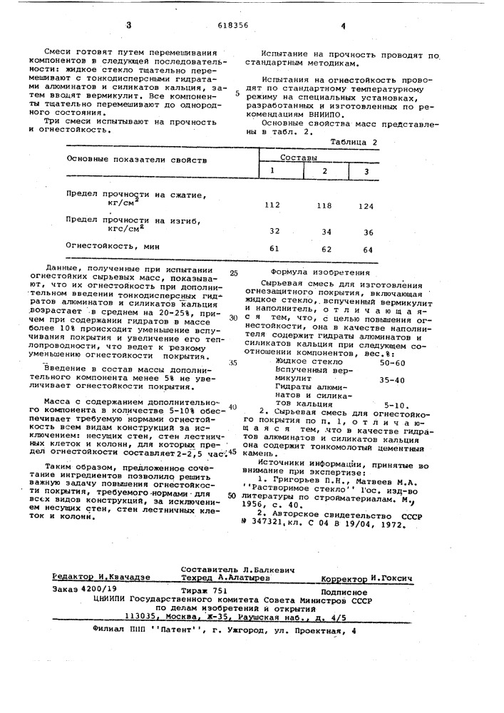 Сырьевая смесь для изготовления огнезащитного покрытия (патент 618356)