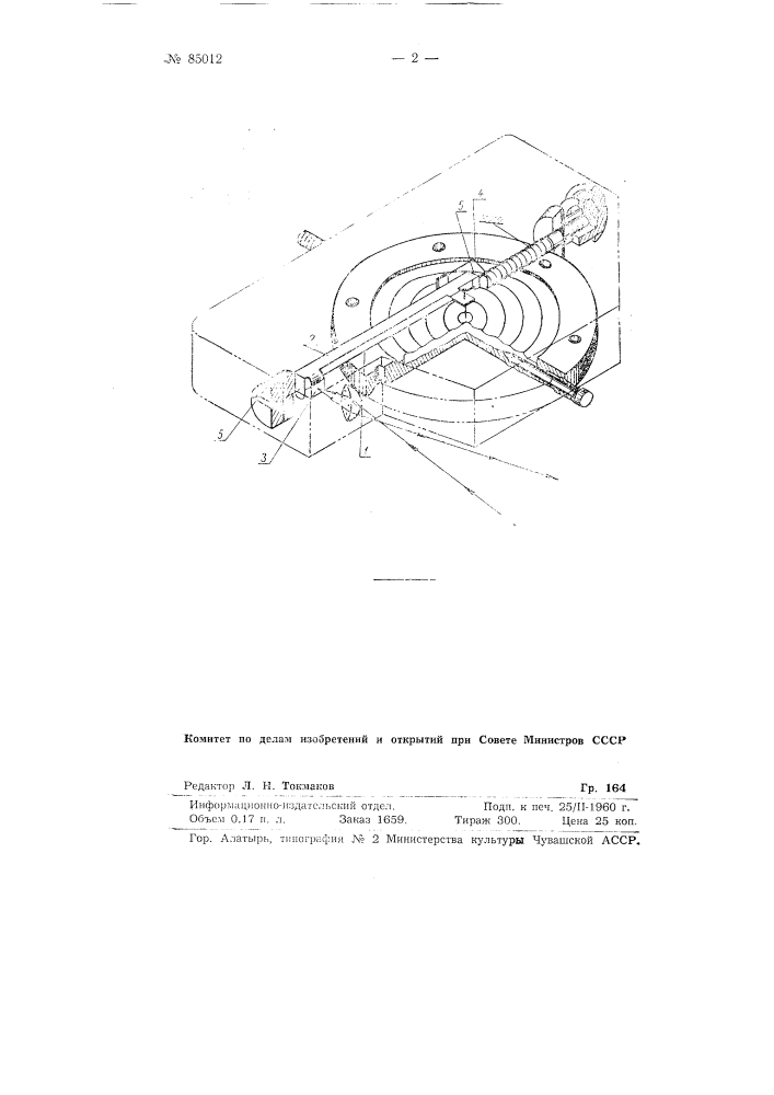 Осевой шарнир для измерительных приборов (патент 85012)