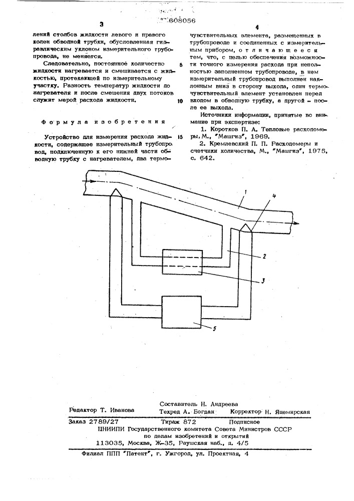 Устройство для измерения расхода жидкости (патент 608056)