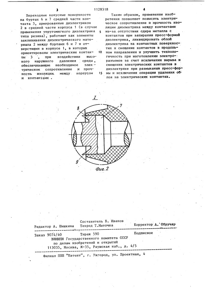 Электрический контакт многоконтактного электрического разъема (патент 1128318)