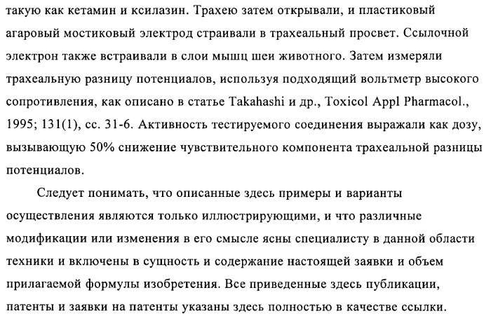 Соединения и композиции в качестве ингибиторов протеазы, активирующей каналы (патент 2419626)