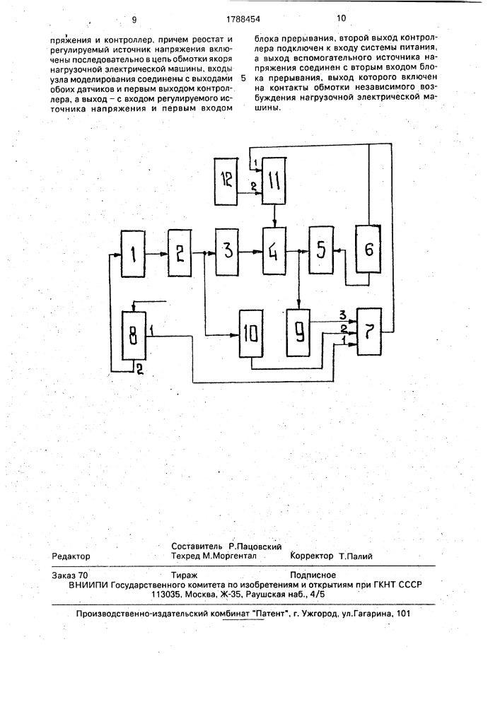 Испытательный стенд электропривода локомотива (патент 1788454)