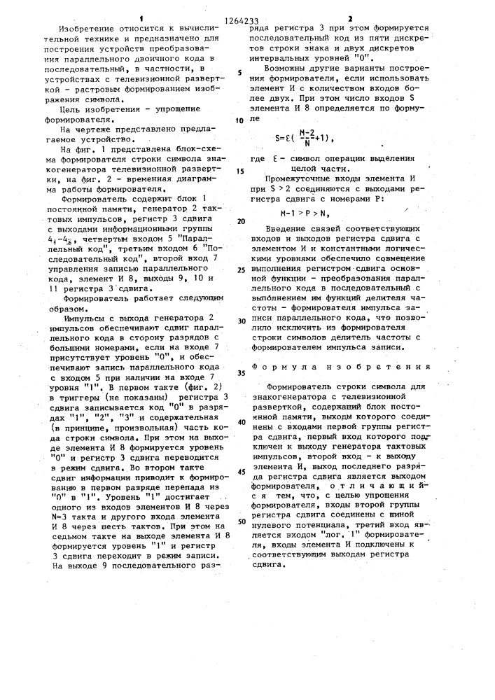 Формирователь строки символа для знакогенератора с телевизионной разверткой (патент 1264233)