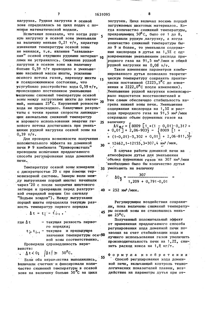 Способ регулирования хода доменной печи (патент 1631095)