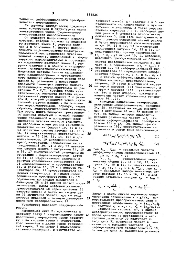 Измерительный преобразовательсилы b электрический сигнал (патент 815526)