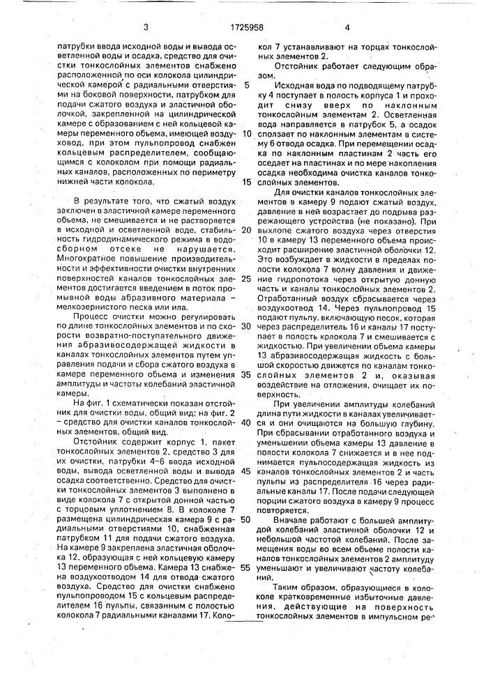 Отстойник для очистки воды (патент 1725958)