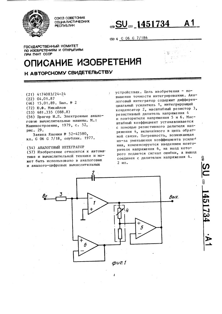 Аналоговый интегратор (патент 1451734)