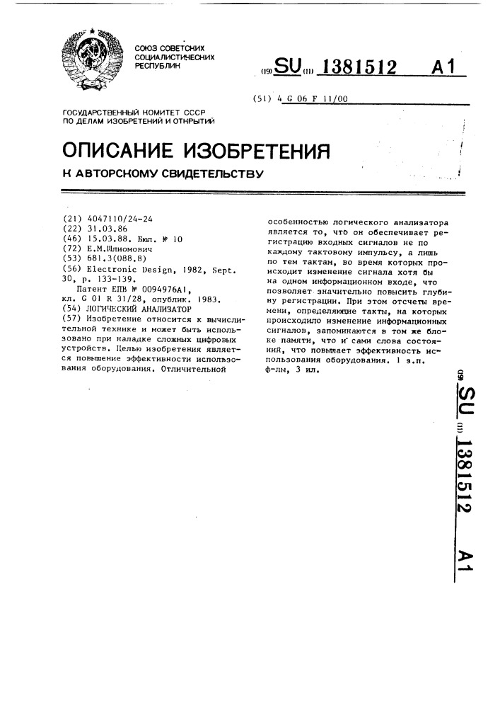 Логический анализатор (патент 1381512)