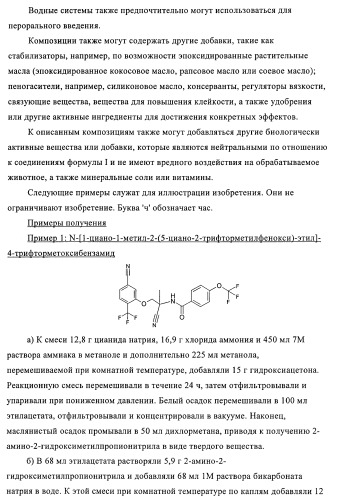 Амидоацетонитрильные производные (патент 2370485)