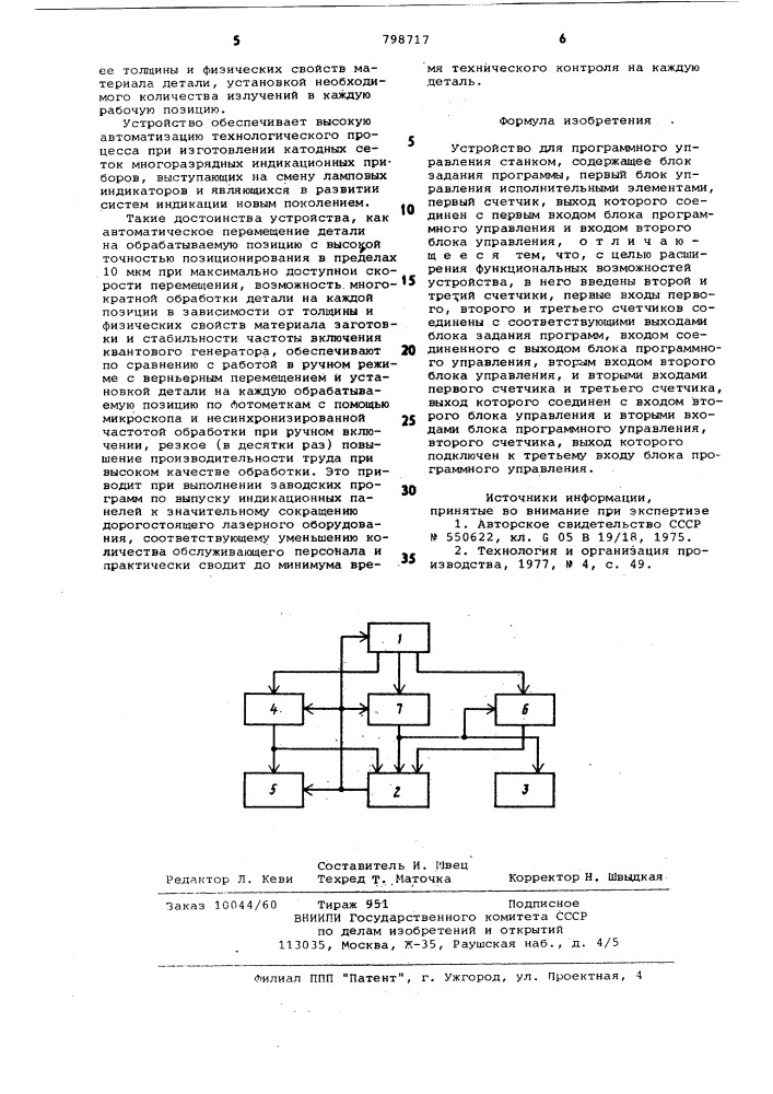 Устройство для программного управлениястанком (патент 798717)