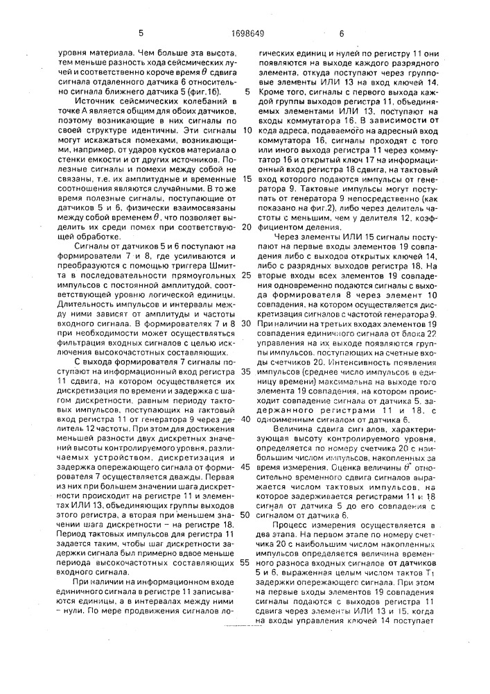 Устройство дискретного контроля уровня кусковых материалов в подземных емкостях (патент 1698649)