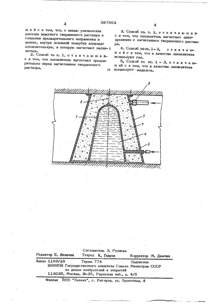 Способ возведения исскуственного целика (патент 597863)