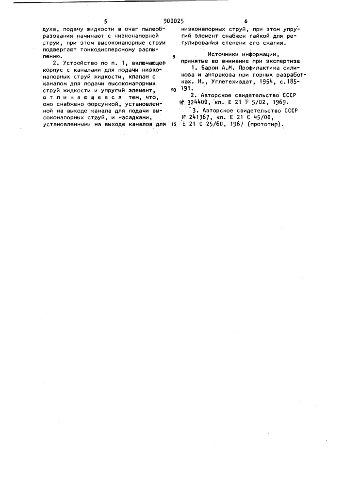 Способ пылеподавления и устройство для его осуществления (патент 900025)