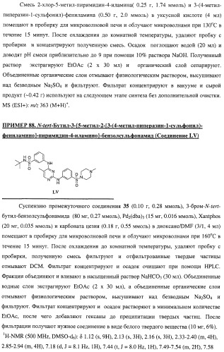 Би-арил-мета-пиримидиновые ингибиторы киназы (патент 2448959)