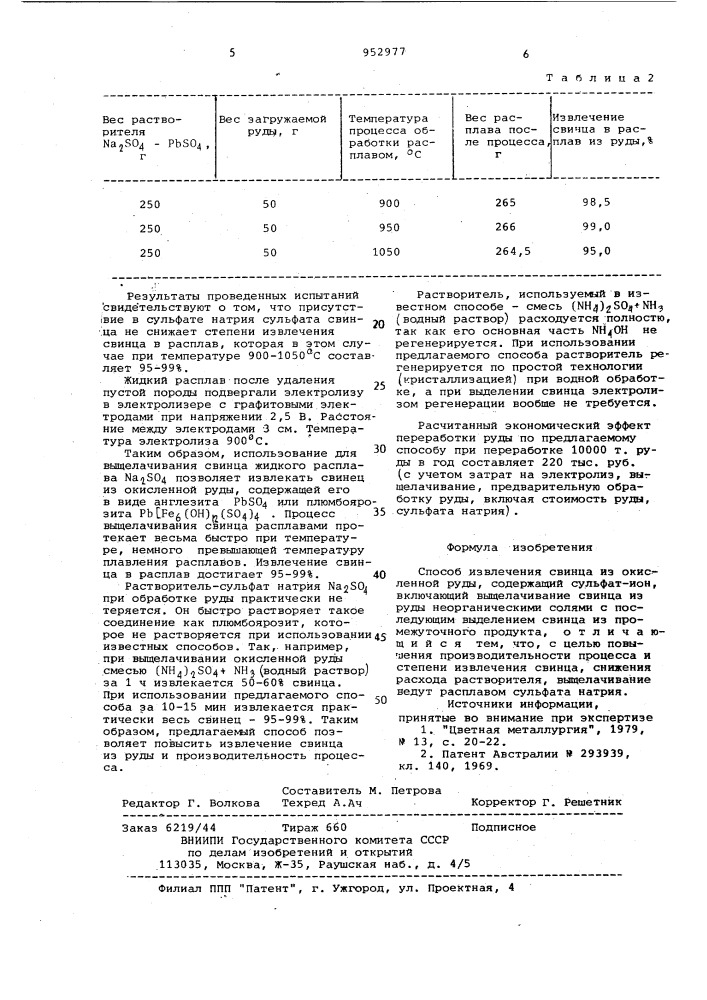 Способ извлечения свинца из окисленной руды (патент 952977)