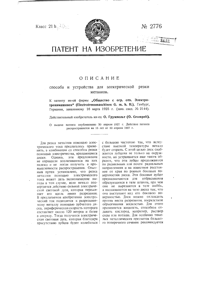 Способ и устройство для электрической резки металлов (патент 2776)