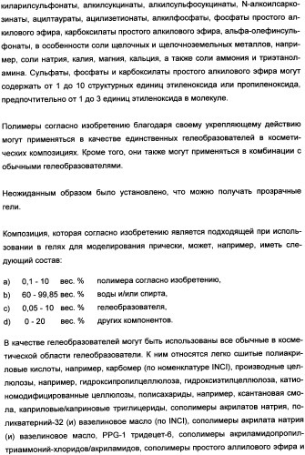 Привитые сополимеры в косметических композициях (патент 2334763)