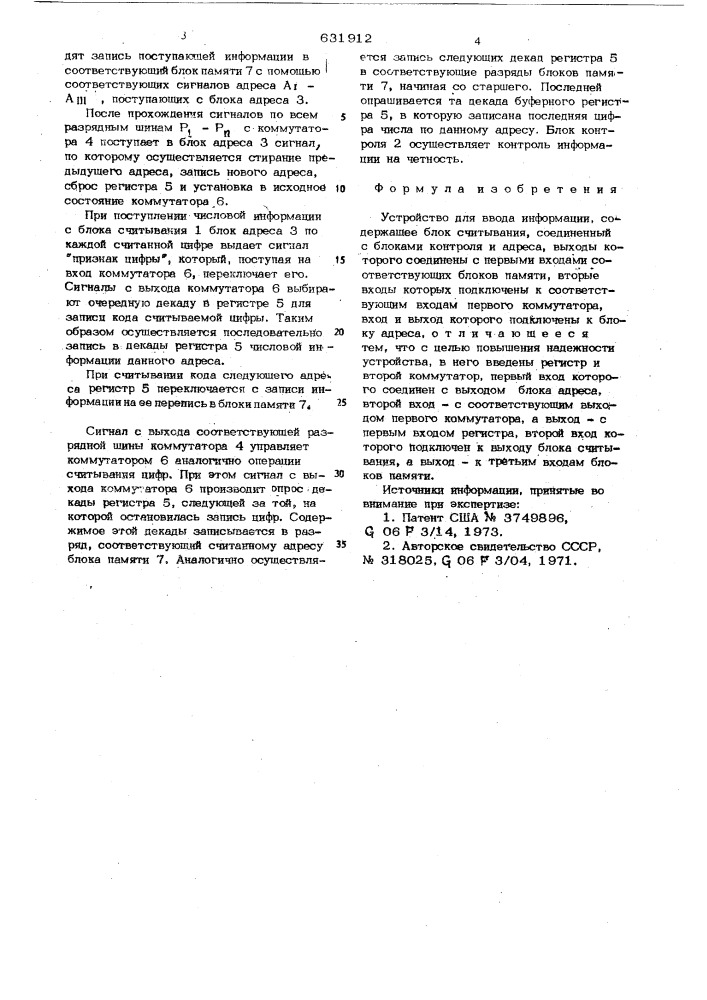 Устройство для ввода информации (патент 631912)
