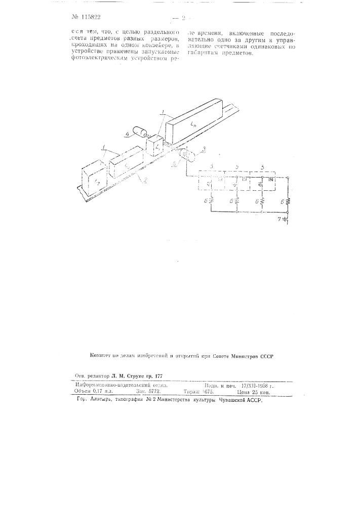 Устройство для счета изделий на конвейере (патент 115822)