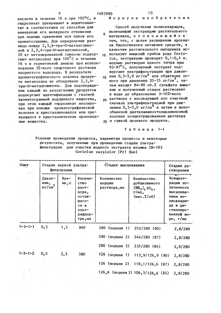 Способ получения полисахаридов (патент 1403990)