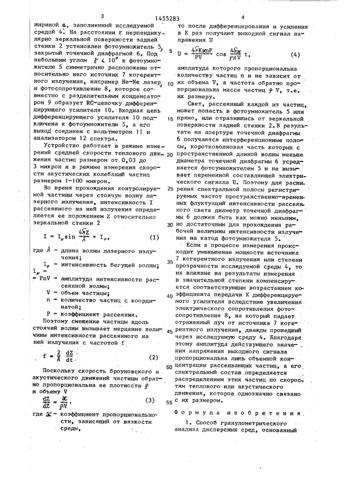 Способ гранулометрического анализа дисперсных сред и устройство для его осуществления (патент 1455283)