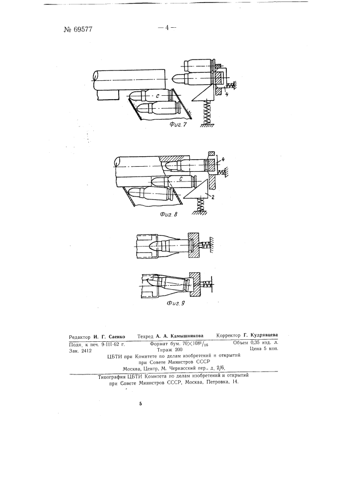 Автоматическое оружие (патент 69577)