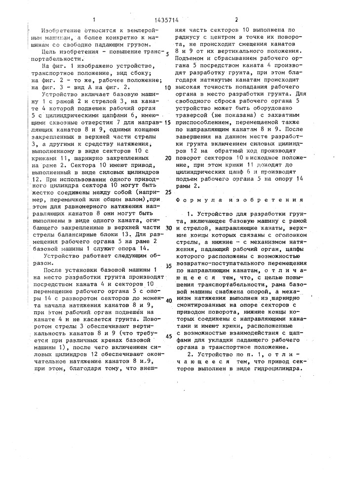 Устройство для разработки грунта (патент 1435714)