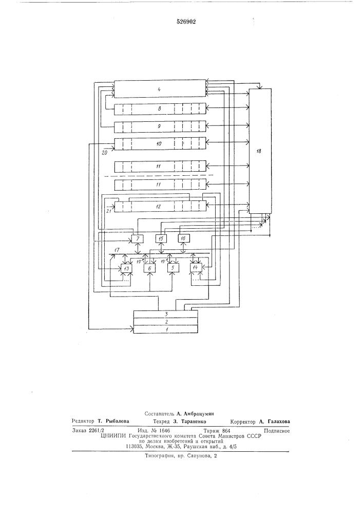 Процессор (патент 526902)