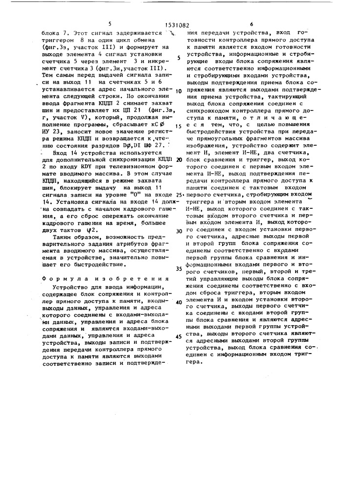Устройство для ввода информации (патент 1531082)