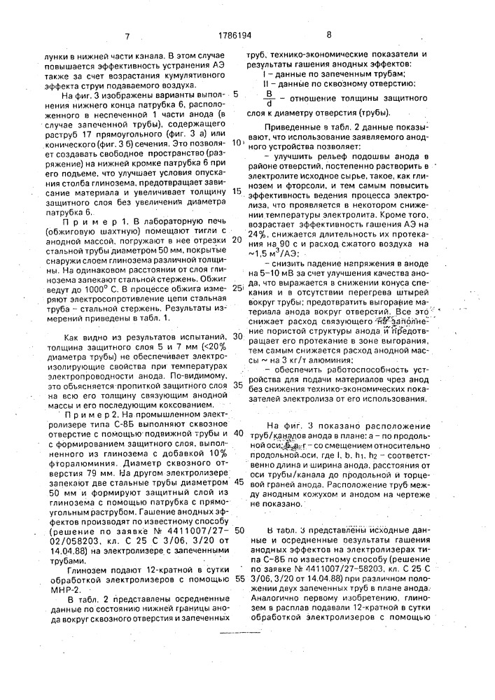 Устройство для гашения анодного эффекта (патент 1786194)