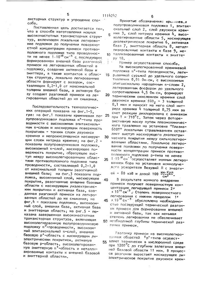 Способ изготовления высокочастотных транзисторных структур (патент 1114242)