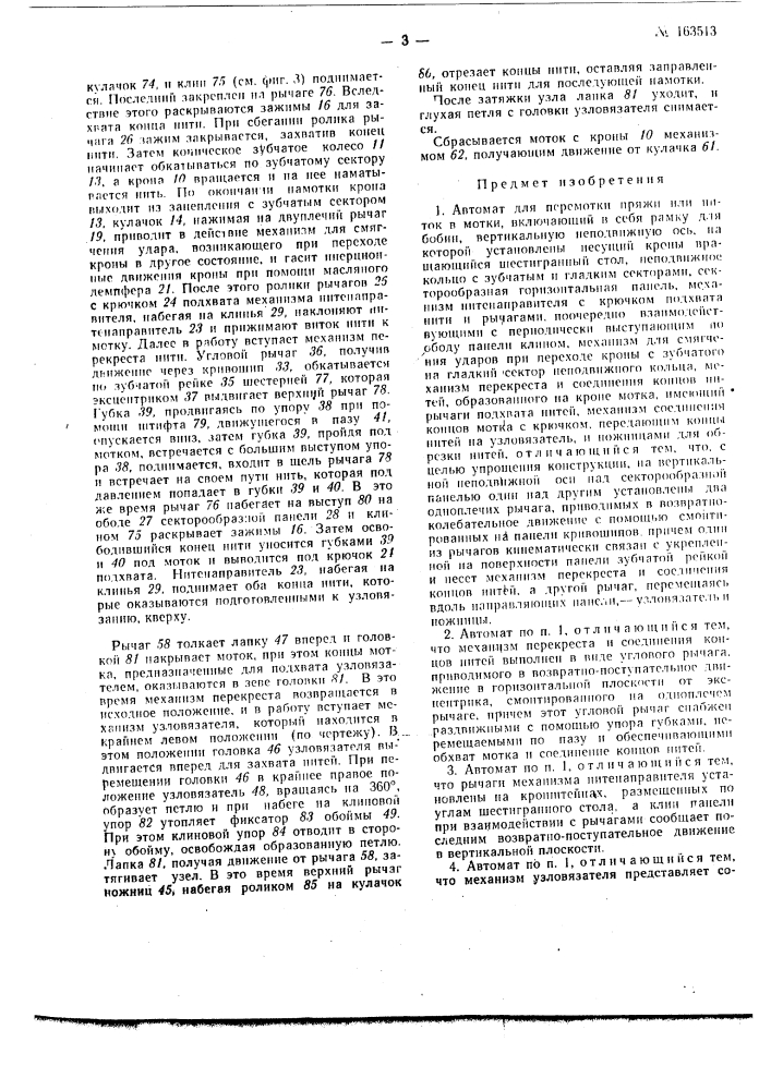 Патент ссср  163513 (патент 163513)