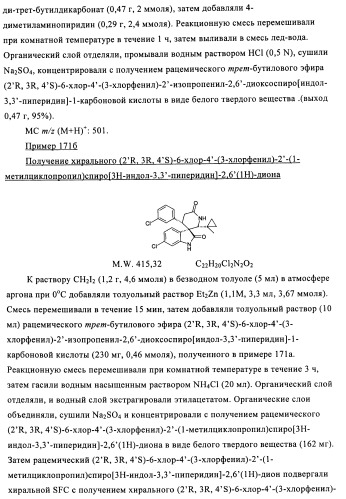 Производные спироиндолинона (патент 2435771)